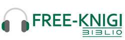 Аудиокниги бесплатно Free-Knigi.info